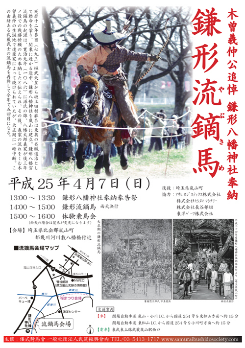 稀少大珍品★TOKYO1964ポスター2枚セット 鎌倉市 流鏑馬/静の舞 鎌倉市 maxresdefault.jpg